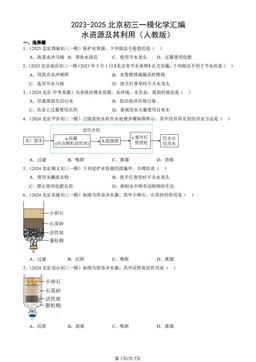2023-2025北京初三一模化学汇编：水资源及其利用（人教版）-答案