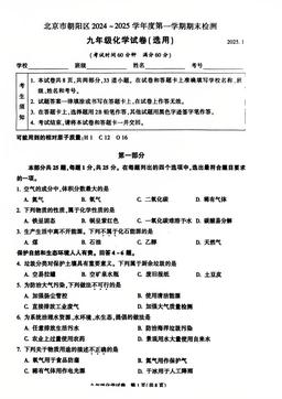 2025北京朝阳初三（上）期末化学-答案