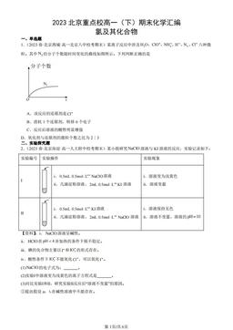 2023北京重点校高一（下）期末化学汇编：氯及其化合物-答案