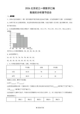 2026北京初三一模数学汇编：数据的分析章节综合-答案