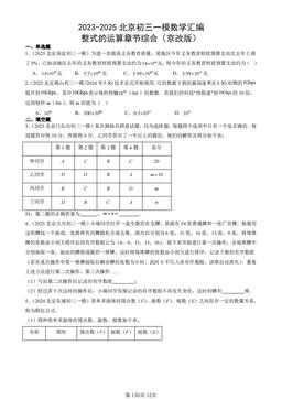 2023-2025北京初三一模数学汇编：整式的运算章节综合（京改版）-答案