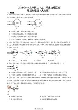 2023-2025北京初二（上）期末物理汇编：眼睛和眼镜（人教版）-答案
