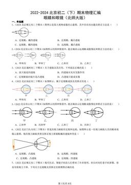2022-2024北京初二（下）期末物理汇编：眼睛和眼镜（北师大版）-答案