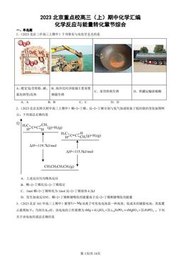 2023北京重点校高三（上）期中化学汇编：化学反应与能量转化章节综合-答案