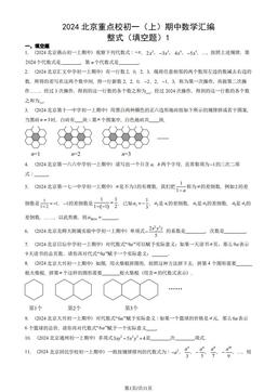 2024北京重点校初一（上）期中数学汇编：整式（填空题）1-答案