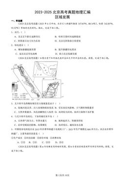 2023-2025北京高考真题地理汇编：区域发展-答案