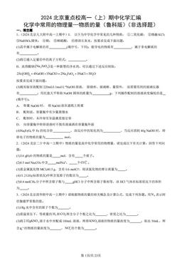 2024北京重点校高一（上）期中化学汇编：化学中常用的物理量—物质的量（鲁科版）（非选择题）-答案