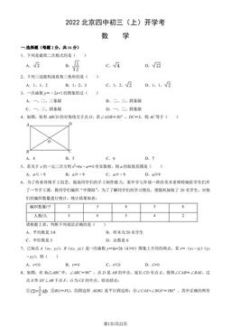 2022北京四中初三（上）开学考数学（教师版）-答案