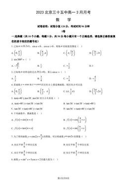 2023北京三十五中高一3月月考数学（教师版）-答案