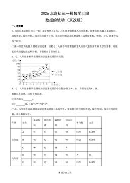 2026北京初三一模数学汇编：数据的波动（京改版）-答案