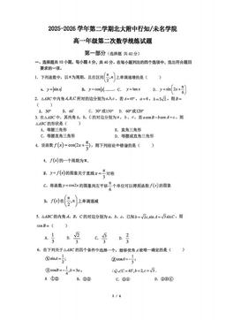 2026北京北大附中高一（下）统练二数学（行知未名）-试题