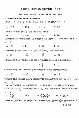 2026北京十一学校高三1月月考数学-答案