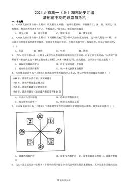 2024北京高一（上）期末历史汇编：清朝前中期的鼎盛与危机-答案