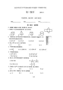2024北京东直门中学初一（上）期中数学-试题