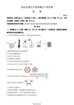 2026北京三十五中高三3月月考化学（教师版）-答案