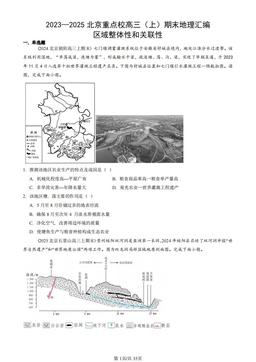2023—2025北京重点校高三（上）期末地理汇编：区域整体性和关联性-答案