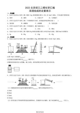 2022北京初三二模化学汇编：溶液组成的定量表示-答案
