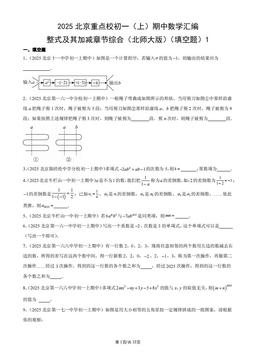 2025北京重点校初一（上）期中数学汇编：整式及其加减章节综合（北师大版）（填空题）1-答案