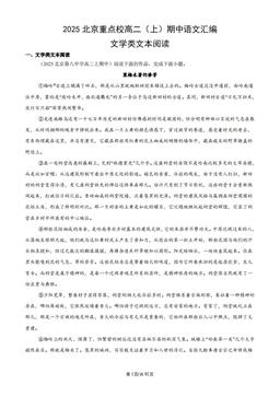 2025北京重点校高二（上）期中语文汇编：文学类文本阅读-答案