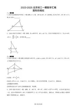2023-2025北京初三一模数学汇编：图形的相似-答案