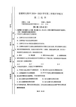 2025北京首都师大附中高二（下）开学考化学-试题