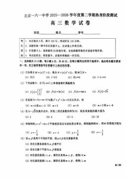 2026北京一六一中高三考前热身数学（教师版）-答案