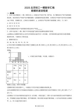 2025北京初三一模数学汇编：数据的波动程度-答案