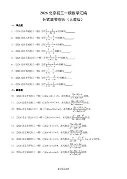 2026北京初三一模数学汇编：分式章节综合（人教版）-答案