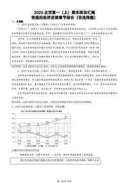 2025北京高一（上）期末政治汇编：我国的经济发展章节综合（非选择题）-答案