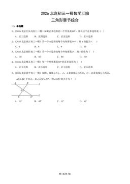 2026北京初三一模数学汇编：三角形章节综合-答案