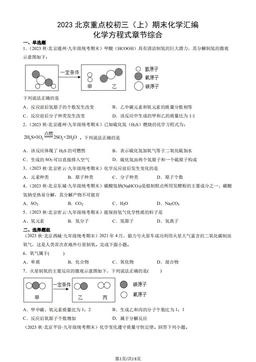 2023北京重点校初三（上）期末化学汇编：化学方程式章节综合-答案