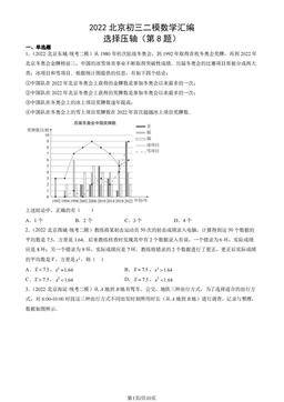 2022北京初三二模数学汇编：选择压轴（第8题）-答案