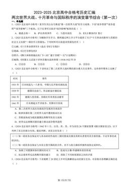 2023-2025北京高中合格考历史汇编：两次世界大战、十月革命与国际秩序的演变章节综合（第一次）-答案