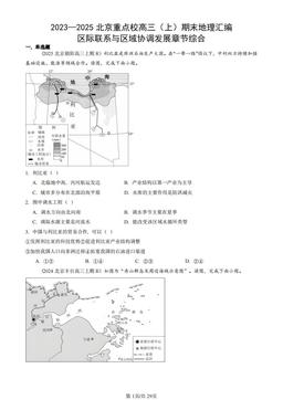 2023—2025北京重点校高三（上）期末地理汇编：区际联系与区域协调发展章节综合-答案