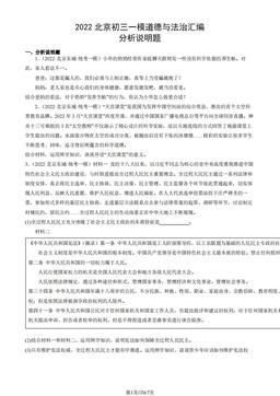 2022北京初三一模道德与法治汇编：分析说明题-答案