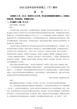 2025北京中关村中学高二（下）期中语文（教师版）-答案