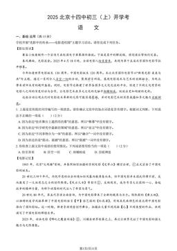 2025北京十四中初三（上）开学考语文（教师版）-答案