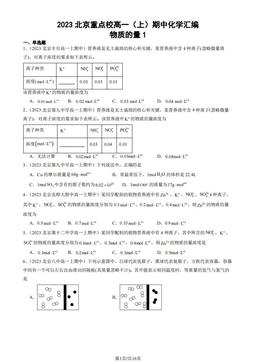 2023北京重点校高一（上）期中化学汇编：物质的量1-答案