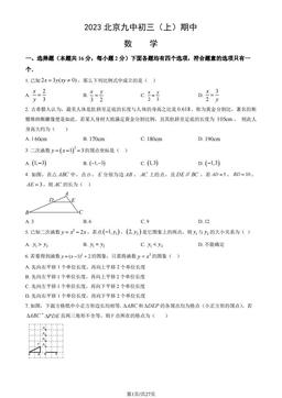 2023北京九中初三（上）期中数学（教师版）-答案