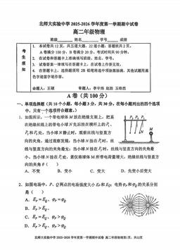 2025北京北师大实验中学高二（上）期中物理-试题