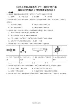 2022北京重点校高二（下）期中化学汇编：微粒间相互作用与物质性质章节综合1-答案