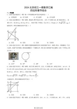 2024北京初三一模数学汇编：四边形章节综合-答案