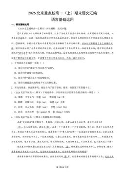 2026北京重点校高一（上）期末语文汇编：语言基础运用-答案