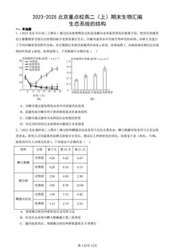 2023-2025北京重点校高二（上）期末生物汇编：生态系统的结构-答案