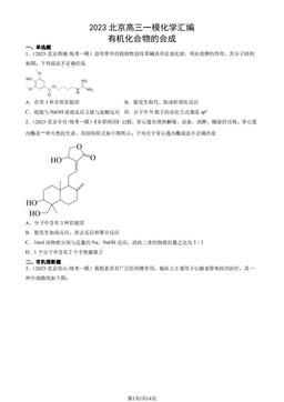 2023北京高三一模化学汇编：有机化合物的合成-答案