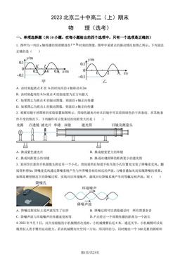 2023北京二十中高二（上）期末物理（教师版）-答案