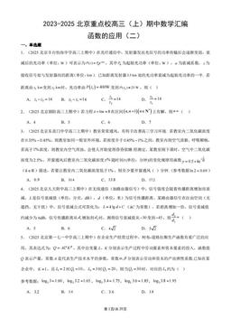2023-2025北京重点校高三（上）期中数学汇编：函数的应用（二）-答案