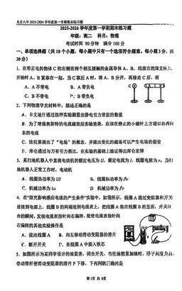 2026北京八中高二（上）期末物理-试题