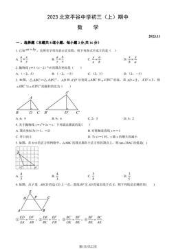2023北京平谷中学初三（上）期中数学（教师版）-答案
