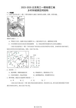 2023-2025北京高三一模地理汇编：乡村和城镇空间结构-答案